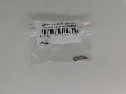 Шплинт переднего тормозного суппорта Kawasaki 43084003