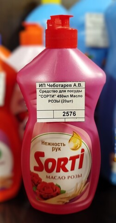 Средство для посуды "СОРТИ" 450мл Масло РОЗЫ (20шт)