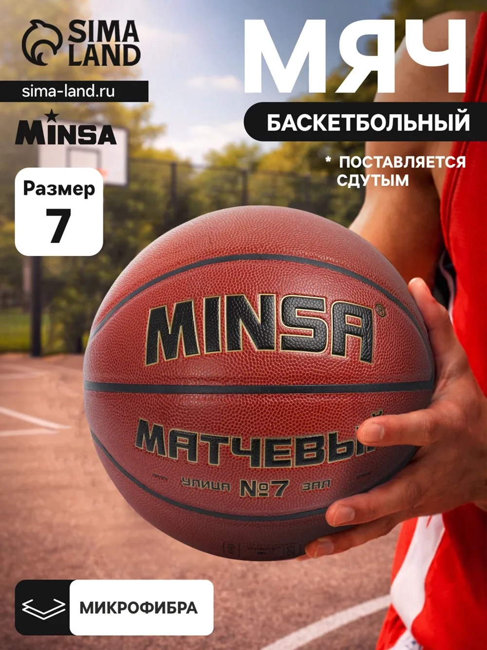 Баскетбольный мяч, размер 7