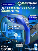  Электронный течеискатель RAPTOR 56100 для поиска утечки хладагента в пластиковом кейсе