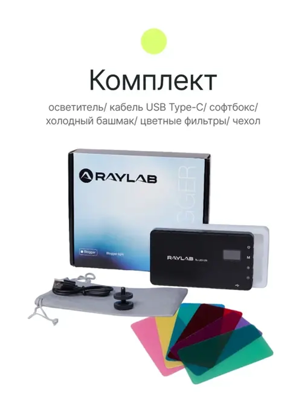 Осветитель светодиодный Raylab RL-LED12BI 3000-6500К