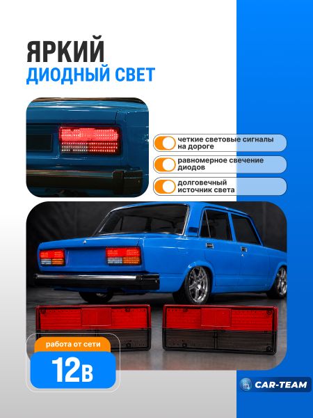 Фонари задние светодиодные в сборе (с платами) на ВАЗ 2105, 2107 красно-тонированные