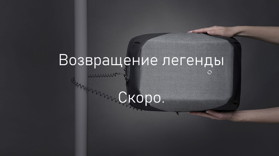 Возвращение легенды