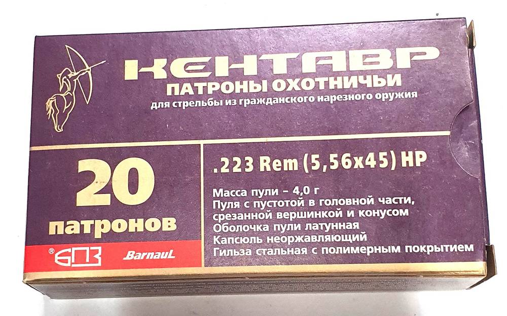 Патрон БПЗ кал. 5,56х45 (НР 4гр) Кентавр (20/500)