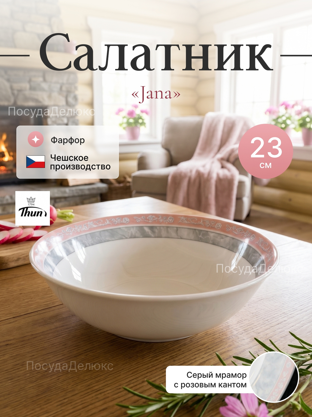 Салатник "Яна" Серый мрамор 23 см