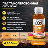 Колеровочная паста ОПТИЛЮКС 26 апельсин 100 мл