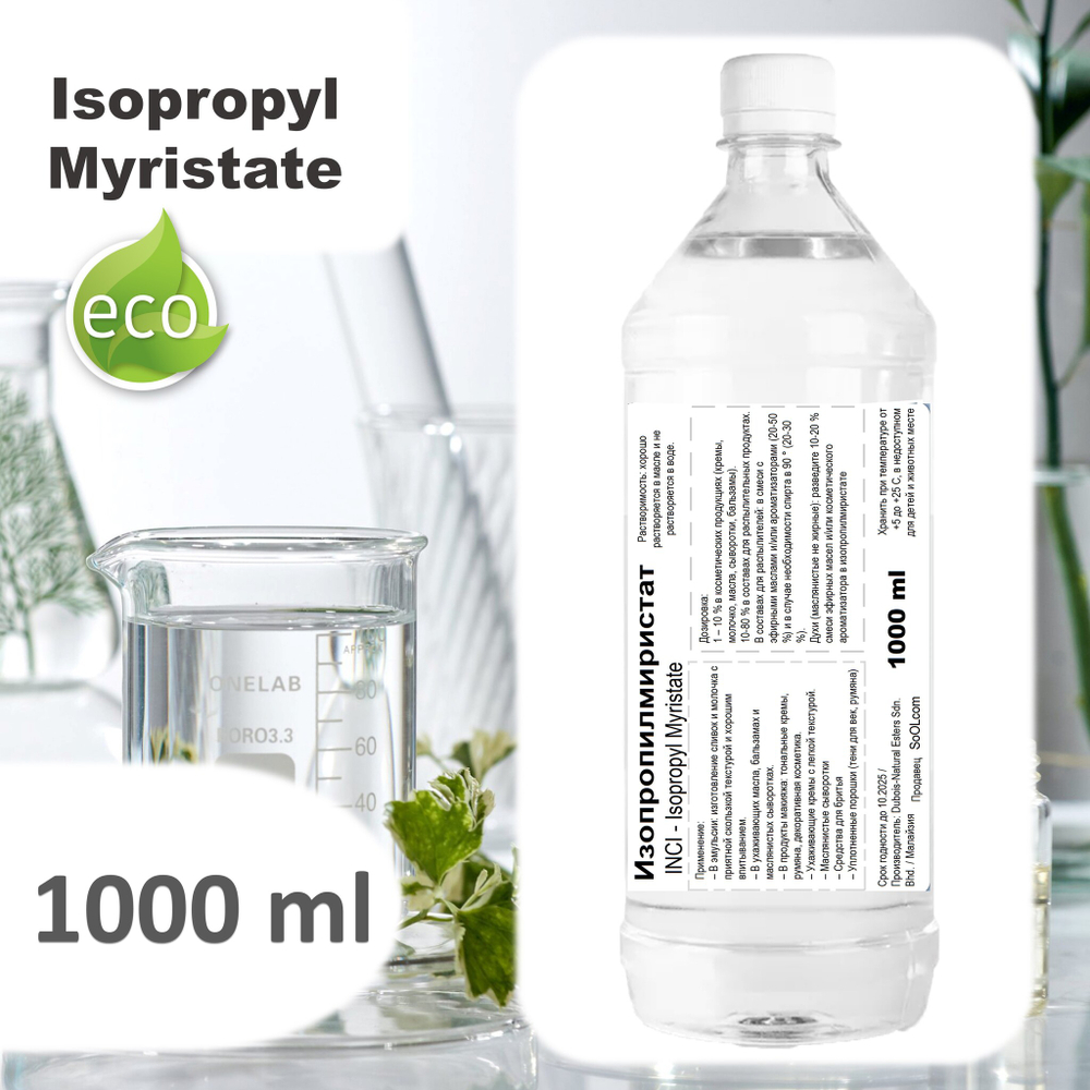 Изопропилмиристат, Isopropyl Myristate