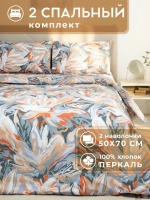 Постельное белье 2 спальное хлопок 50х70 Касабланка