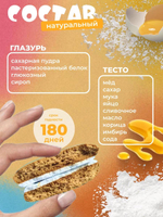 Имбирные пряники на Новый год. Набор Новогодний подарок с пожеланиями 8 шт., 370 г