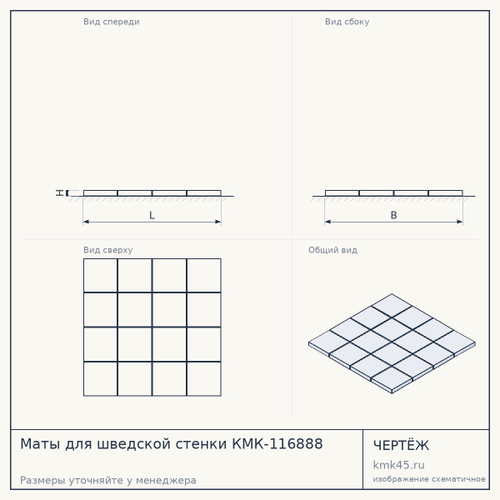 Маты для шведской стенки КМК-116888