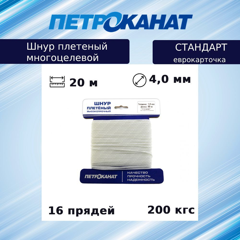 Веревка полипропиленовая 5,0 мм (20 м) еврокарточка