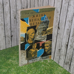 книга " Жизнь двенадцати Царей "