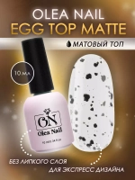Топ для ногтей матовый перепилиное яйцо