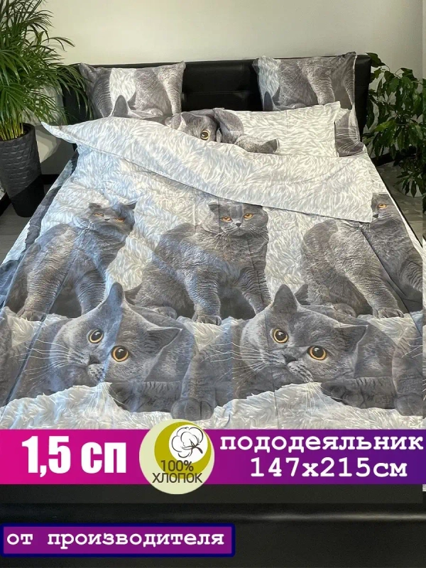 Пододеяльник 1 5 спальный хлопок / 1,5