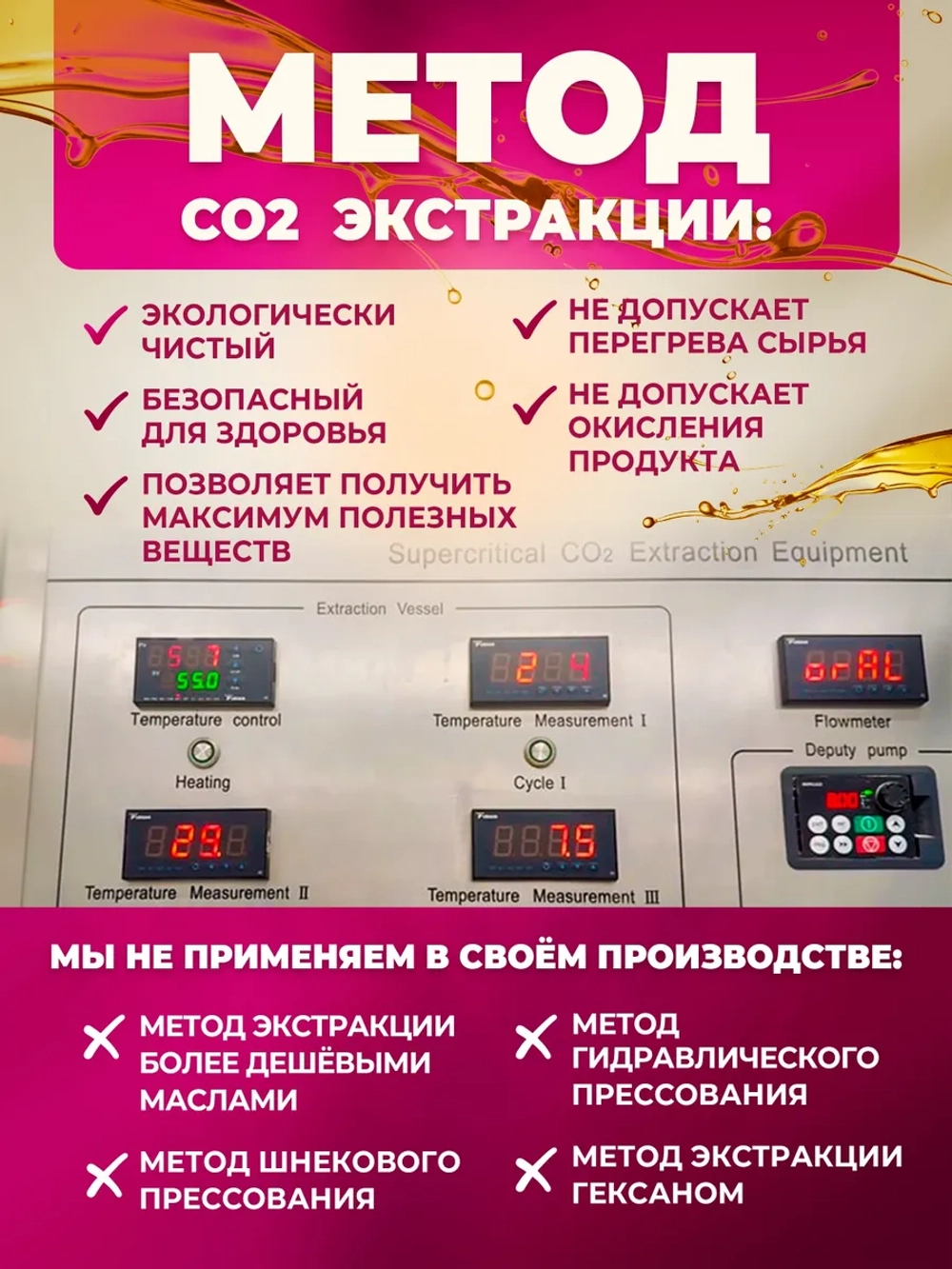 Масло амарантовое, 100 мл.