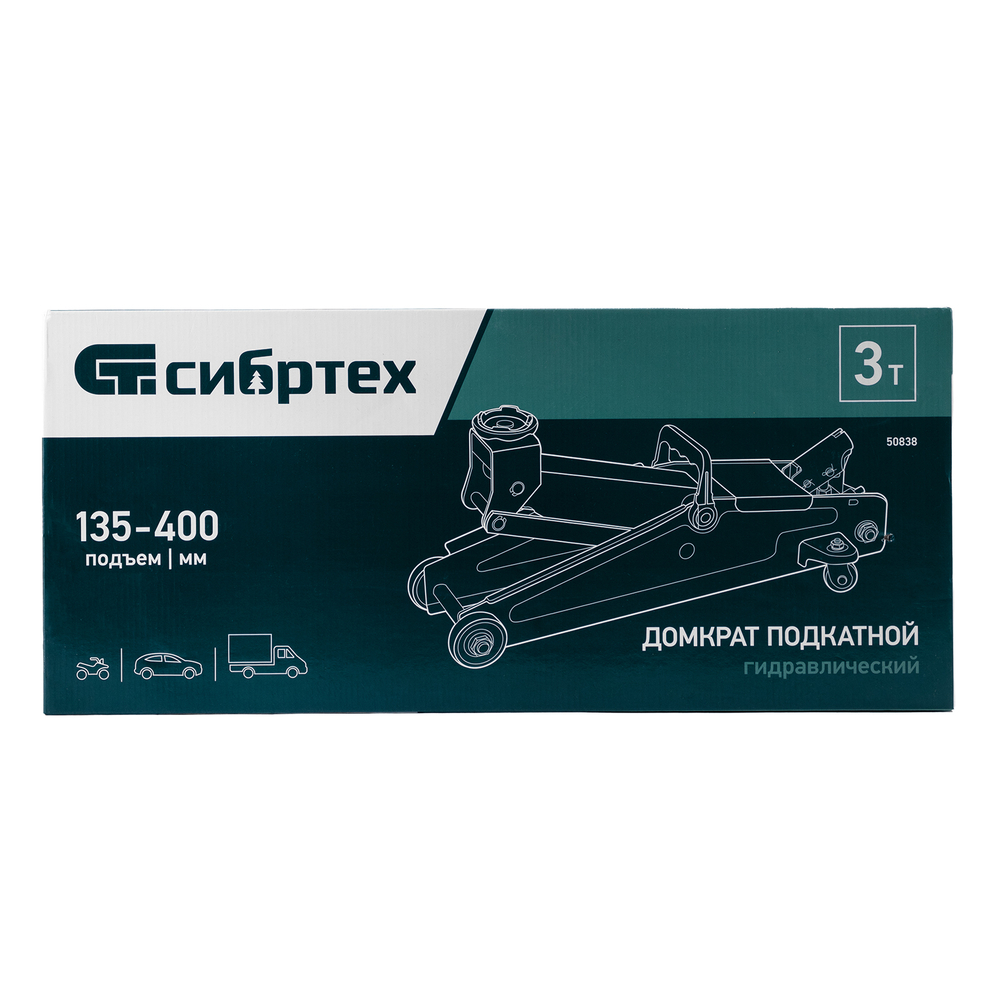 Домкрат гидравлический подкатной, 3 т, 135-400 мм Сибртех