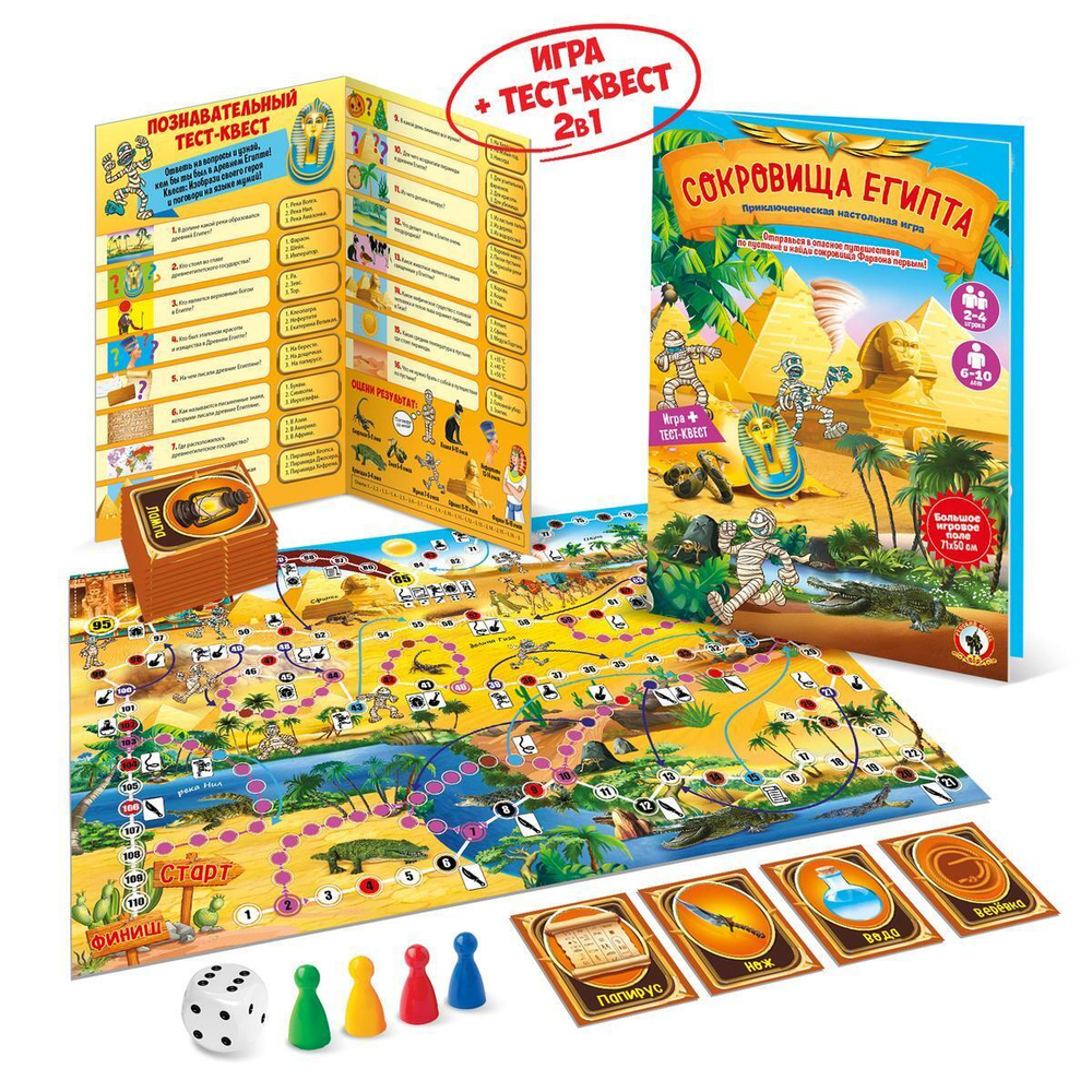 Игра-ходилка «Сокровища Египта» (Р.с.)