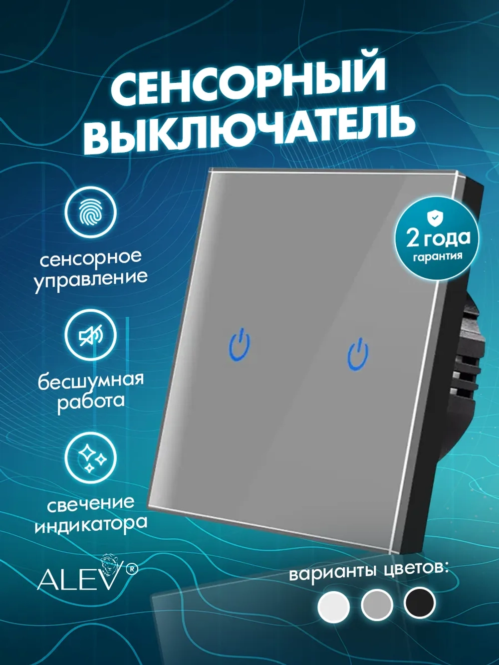Выключатель сенсорный двухклавишный проводной для дома
