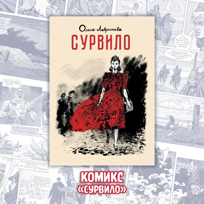 «ВЕЛЕС. Красная кровь» Краудфандинг