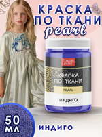 Краска по ткани и обуви, одежды акриловая перламутровая «Индиго»