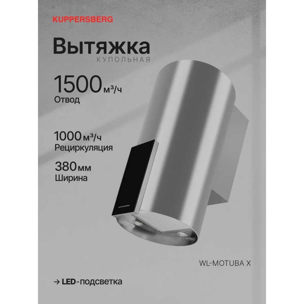 Вытяжка Kuppersberg WL-MOTUBA X