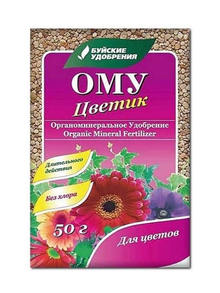 УДОБРЕНИЕ БУЙСКИЕ УДОБРЕНИЯ ОМУ ЦВЕТИК 50ГР УДОБРЕНИЕ БУЙСКИЕ УДОБРЕНИЯ ОМУ ЦВЕТИК 50ГР