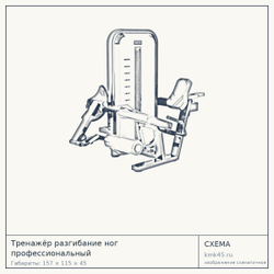 Тренажёр разгибание ног профессиональный — от 146 000 ₽