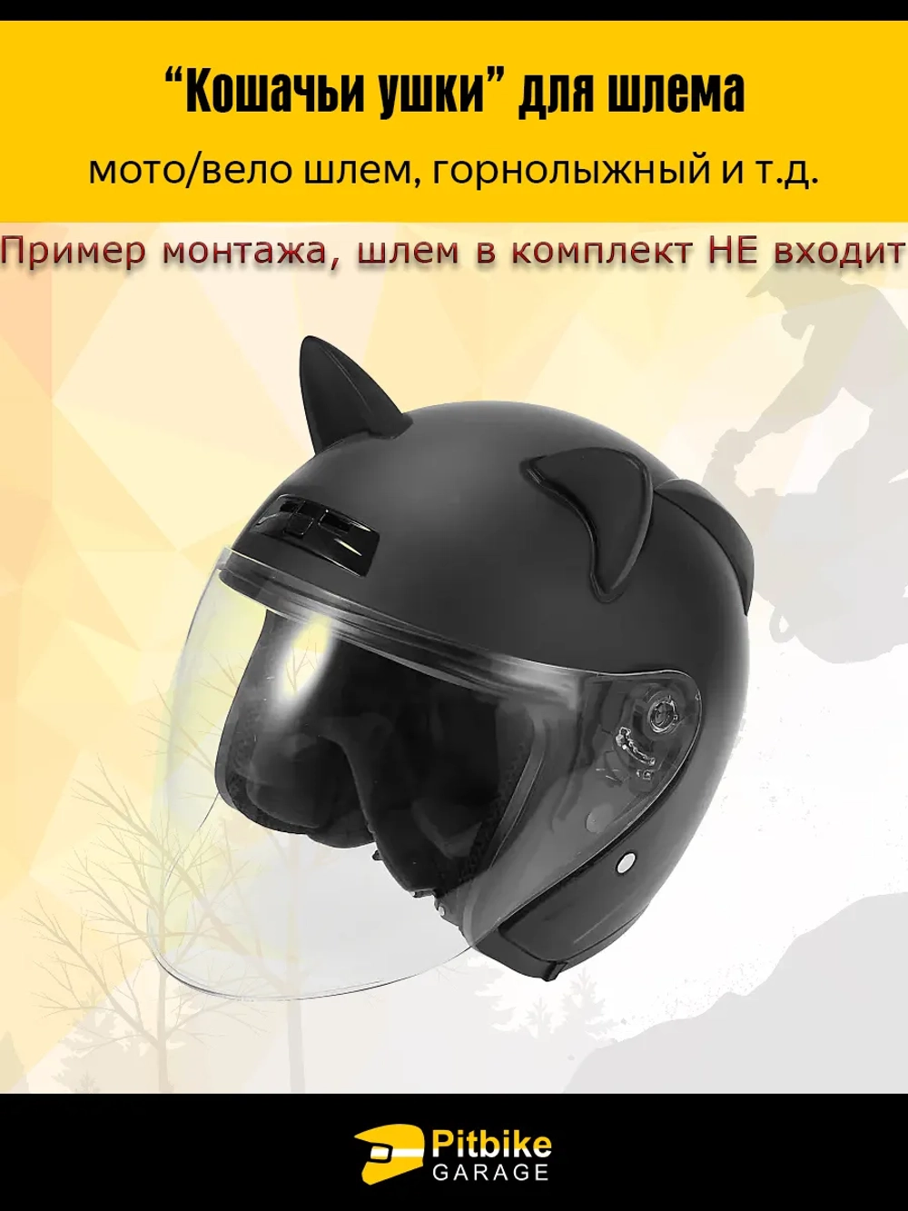P++ B+ K+ Rt Et Кошачьи ушки на мото шлем розовые