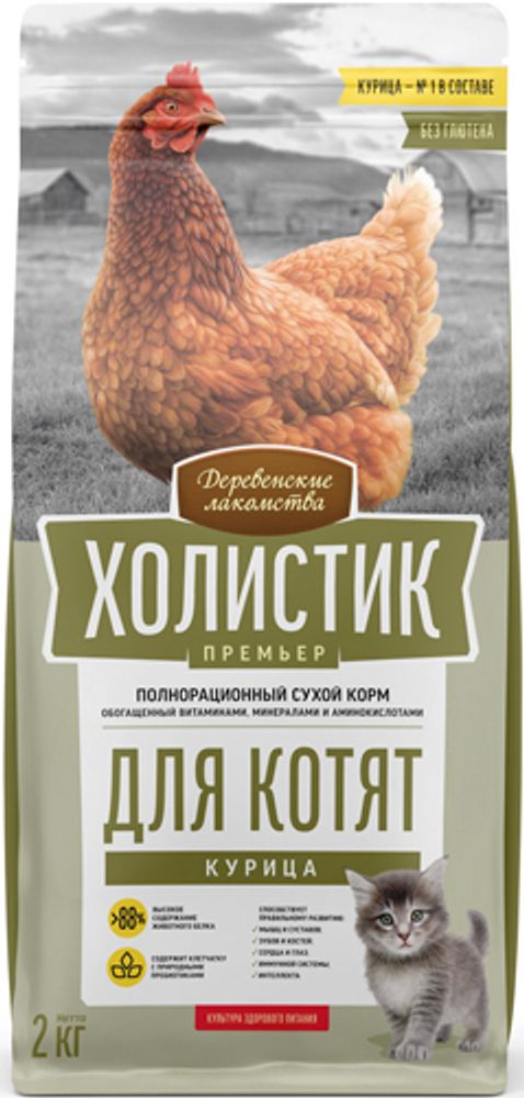 Сухой корм Деревенские лакомства Холистик Премьер котята курица 2кг Сухой корм Деревенские лакомства Холистик Премьер котята курица 2кг