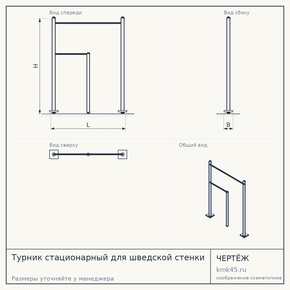 Турник стационарный для шведской стенки — от 2 500 ₽