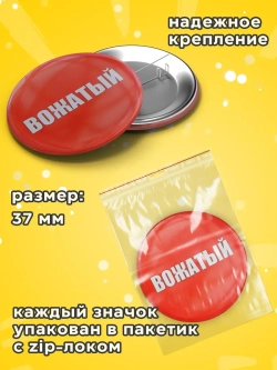 Значок Вожатый 30 шт 37 мм