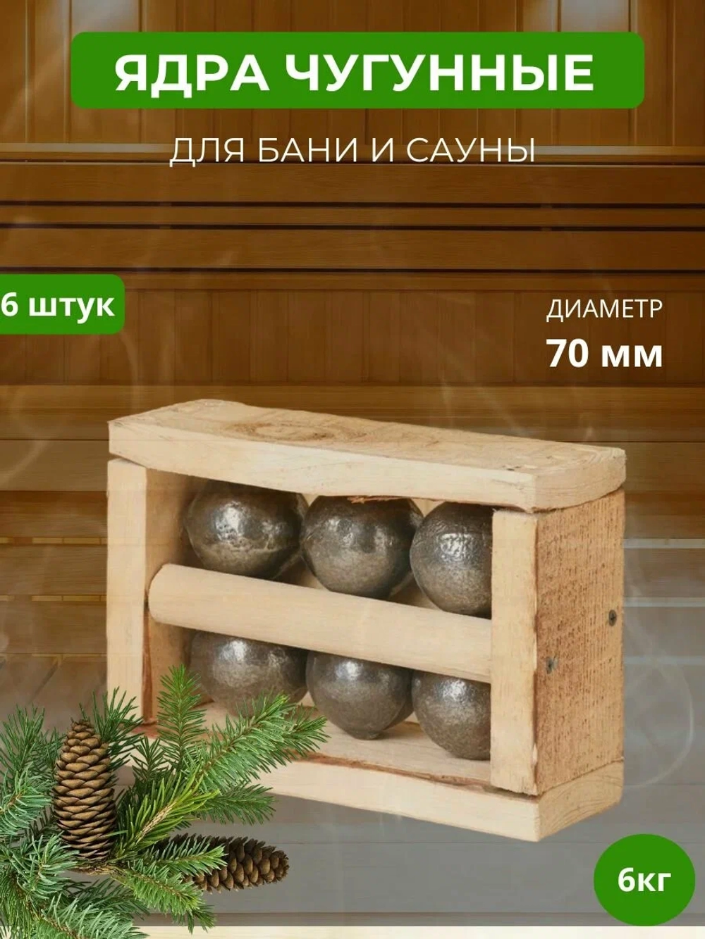 Чугунные ядра (ящик 6 шт.)6кг.