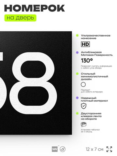 Номер на дверь 958, табличка на дверь для офиса, квартиры, кабинета, аудитории, склада, черная 120х70 мм, Айдентика Технолоджи