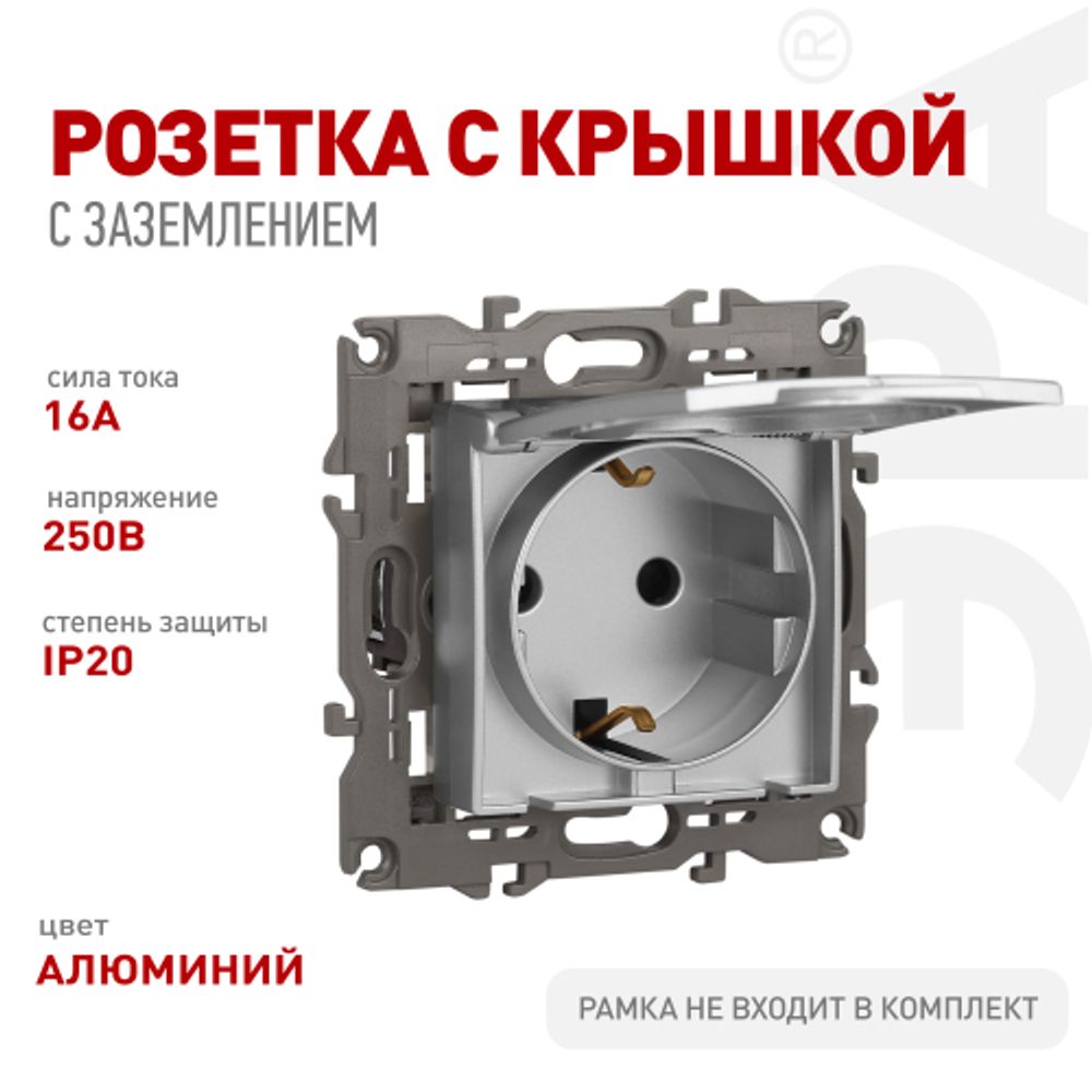 Розетка ЭРА Серия 12 12-2103-03 с заземлением 2P+E Schuko со шторками с крышкой 16A-250В IP20 алюминий | Эра 12