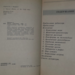 книга "Жизнь кораллового рифа "