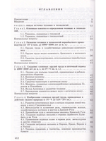 История техники и технологий