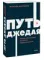 Путь джедая. Поиск собственной методики продуктивности. NEON Pocketbooks