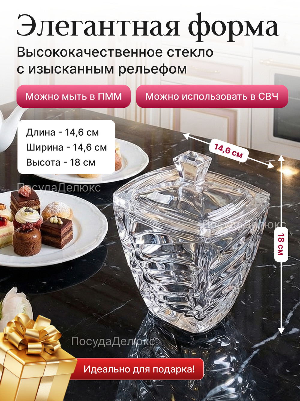 Конфетница с крышкой "Факет" 18 см