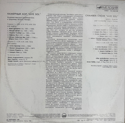 Виниловая пластинка АVE MARIA - Камерный хор (Мелодия) LP