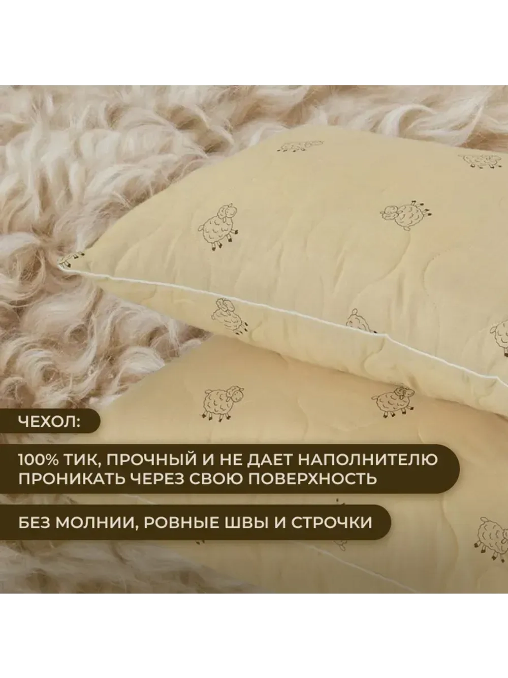 Подушка Овечка 40х60 для сна стеганный чехол 2 шт.