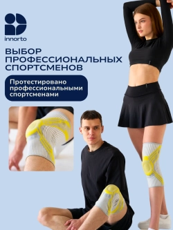 Ортопедический наколенник с ребрами жесткости