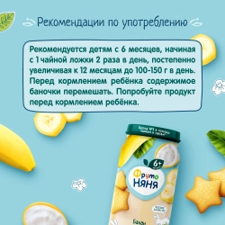 Фрутоняня пюре 250г банан-йогурт-печенье с 6 месяцев