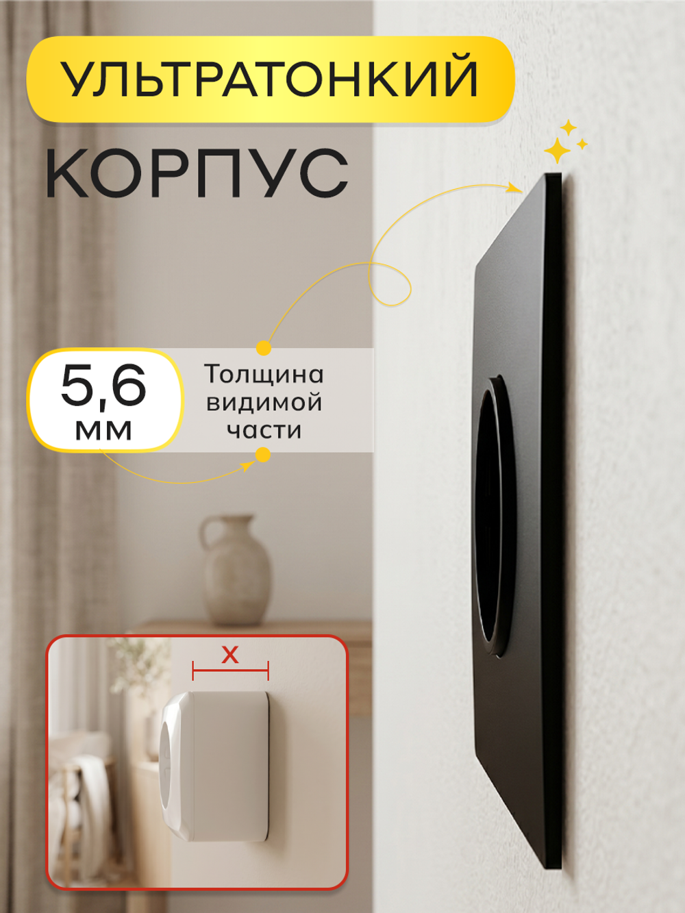 Ультратонкая одинарная розетка, черная