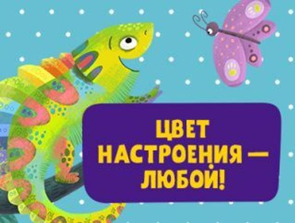 Цвет настроения - любой! Цвет настроения - любой!