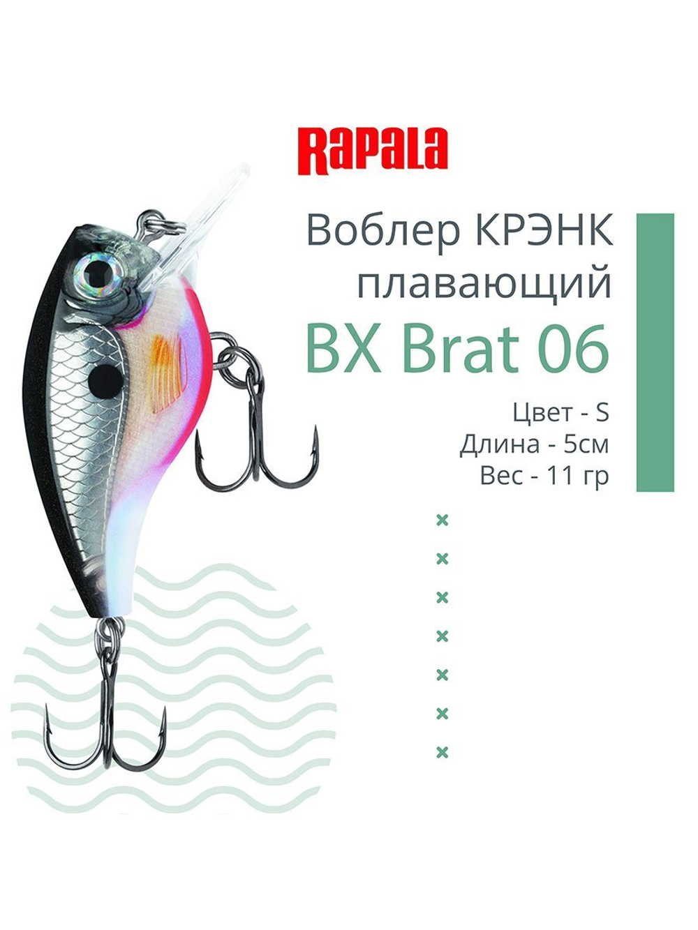 Воблер BX Brat 06, 5см, 11г, цвет CSD, плавающий