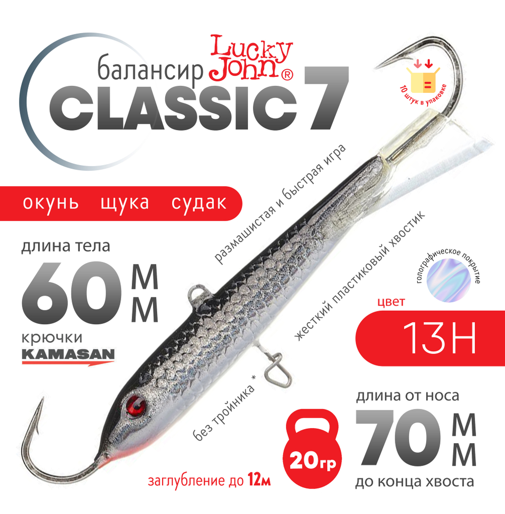 Балансир Lucky John Classic №7 без тройника (70мм, 20гр), 10шт/уп