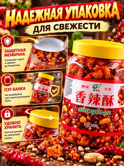 Хрустящая острая закуска с арахисом Сианласу, 120 г * 2 шт