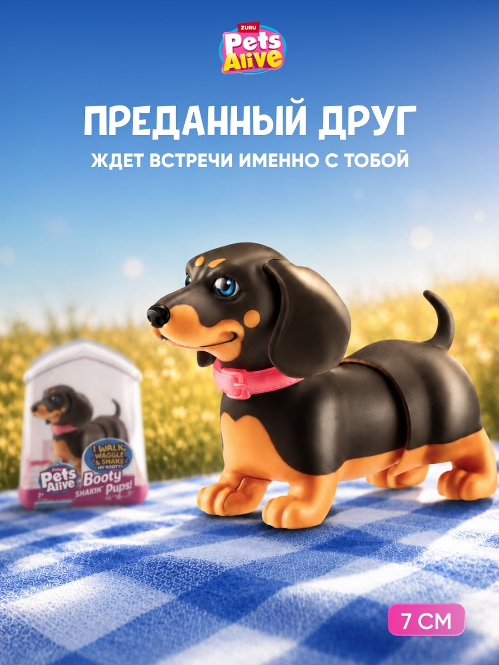 Интерактивная игрушка Pets Alive Отважная Такса