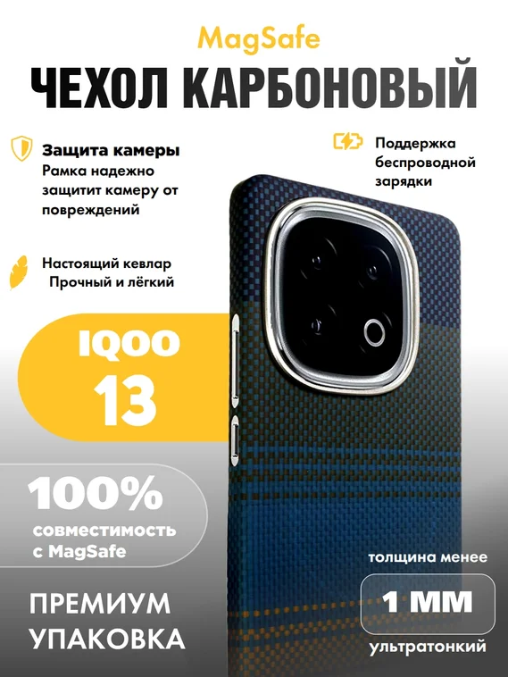 Карбоновый чехол для IQOO 13 с MagSafe ночной-синий (Night-Blue)