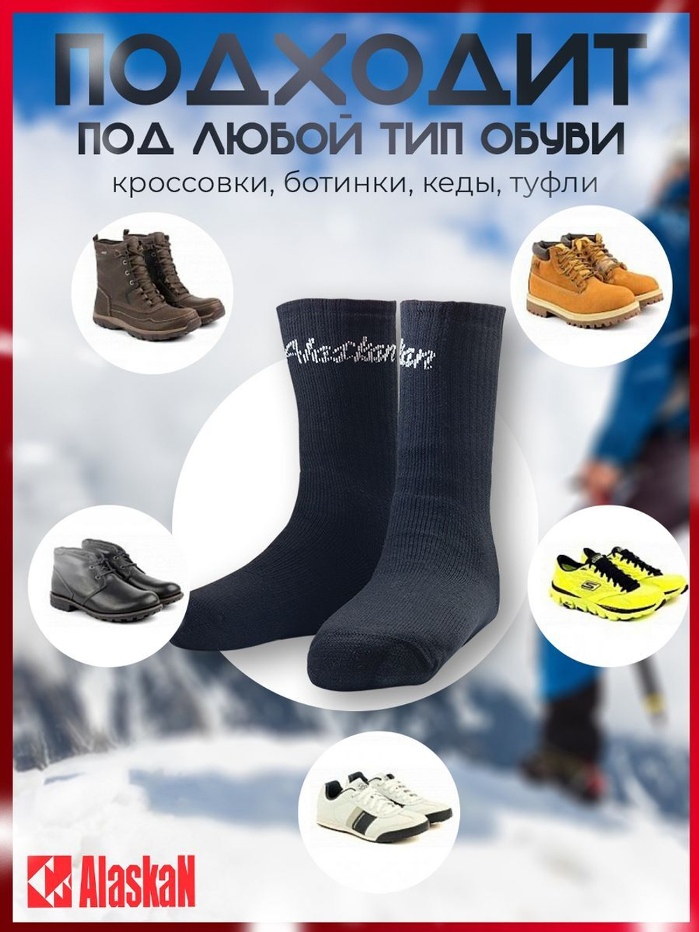 Термоноски Alaskan